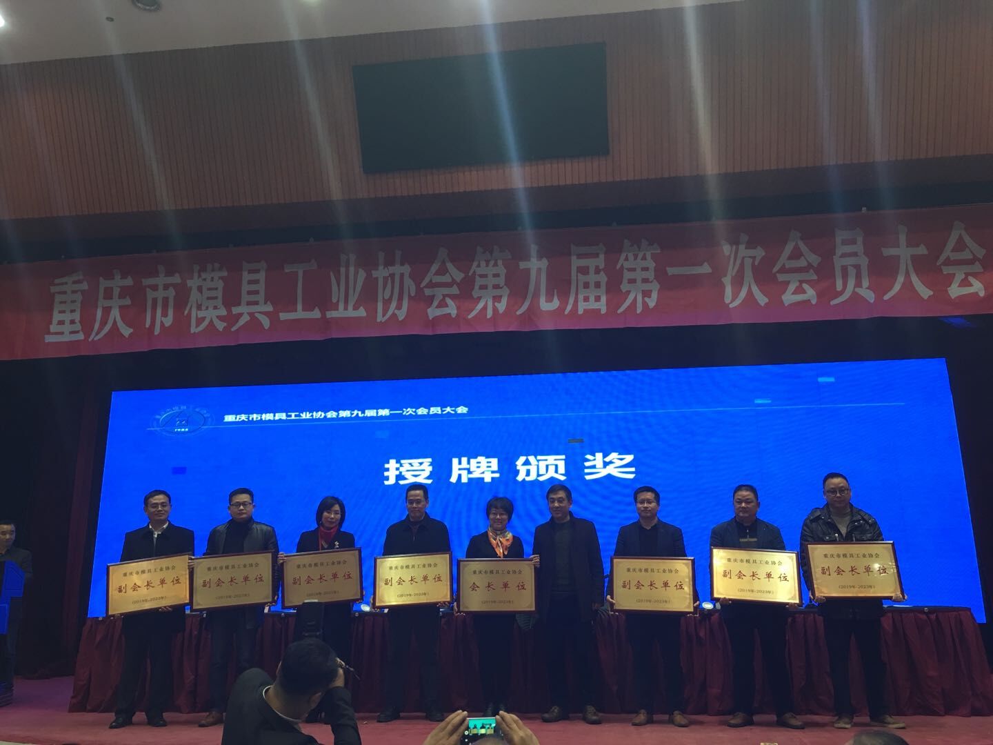 我司參加重慶市模具工業(yè)協(xié)會第九屆會員大會并獲得兩項殊榮